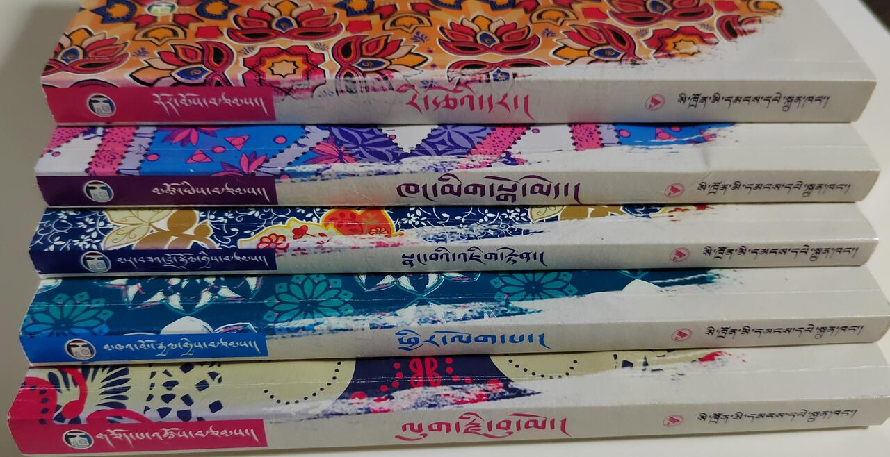 Third series of books published by Tibetan women writers གངས་ཅན་སྐྱེས་མའི་བརྩམས་ཆོས་དེབ་ཕྲེང་གསུམ་པ།